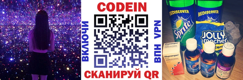 Codein напиток Lean (лин)  Пошехонье 